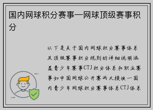 国内网球积分赛事—网球顶级赛事积分