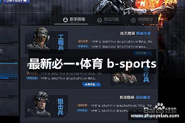 最新必一·体育 b-sports